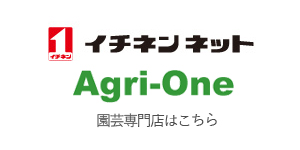 園芸専門店 Agri-One